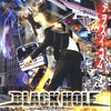 「ブラックホール　地球吸引」（2006）の巻