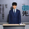 ドラマ「御上先生」が最終回！面白かったところもあれば「？」なところも