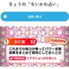 【めざまし占い】かに座が1位だった私の1日