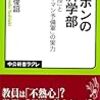 1021橘木俊詔著『ニッポンの経済学部――「名物教授」と「サラリーマン予備軍」の実力――』