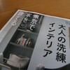 メディア掲載情報「東京で家を建てる」