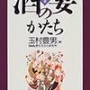 『酒宴のかたち』 (酒文選書)読了