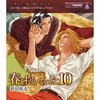 ドラマCD 春を抱いていた 10 / 新田祐克というサウンドトラックを持っている人に  大至急読んで欲しい記事