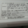 ヨンキュウ（9955）から3月権利の優待品が届きました☺築地魚市場（8039）から株主優待品贈呈のご案内が届きました👍