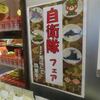 名神大津サービスエリアの自衛隊フェア（再録）
