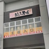 岩盤浴でデトックス、お風呂の王様にて。