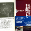 ソーシャルグラフという言葉を知っていますか?～『ウェブとはすなわち現実世界の未来図である』小林弘人氏(2014