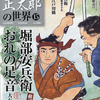 池波正太郎の世界⑮　　朝日ビジュアルシリーズ