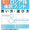 【個別銘柄】面白いロシア株の紹介 ルクオイルとガスプロム