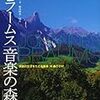 Books:  ブラームス「音楽の森」へ