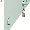 275.　「朝ドラ」一人勝ちの法則