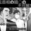 【高橋清隆・青山繁晴・山口敬之】安倍あいうえお＠アシタノワダイ