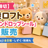 【5/5締切】池袋ロフト「ボンボンドロップシール moji」抽選販売｜サンリオ全8種・しずく・和柄も
