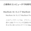 MacBook AirおよびMacBook Pro アップデート 2.0