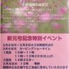 令和元年　2019年　GWカービングショウ御案内