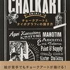 店頭で使える チョークアートとタイポグラフィの描き方
