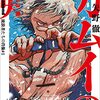 矢野徹『カムイの剣』感想