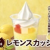 ミニストップから「ハロハロ パチパチレモンスカッシュ」が新登場！レモンシロップ、かき氷、ソフトクリームなどの新商品