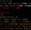 【勝手版（初Jまで）】　その７　クローン地獄と古い城と５０Fボスの達成報告