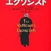 トレイシー・ウィルキンソン「バチカン・エクソシスト」