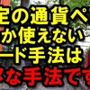 特定の通貨ペアや特定の市場でしか使えない様なトレードロジック(トレード手法)は良い手法では無い!!!