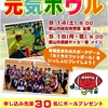郡山協会｜第４回元気ボウル 9月14日(土)、16日(祝) 開催！