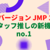 驚くほど簡単、シンプル。JMP 17の新機能「ナビ付きDOE」