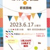 活動報告2023年6月17日(土）