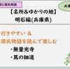 【体験談あり】無量光寺と蔦の細道を紹介！兵庫の名所＆ゆかりの地：紫式部と源氏物語