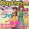 今TECH PlayStation 復活版!という雑誌にとんでもないことが起こっている？