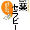 別れたいと望んでいるなか、被災した（カサンドラ症候群９）