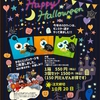 ハッピー　ハロウィン
