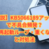 【徹底解説】KB5066189アップデートで不具合頻発？失敗・再起動ループ・重くなる原因と対処法【2025年8月最新版】