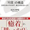 忖度ばかりの組織で働いている