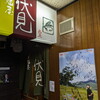 W部さんにご案内いただき念願の伏見