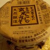 <お気に入り食材>　　　玄米麹味噌