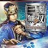 三國無双7 Empires　その２