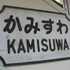 リニア直線ルートを求める飯田地区。そして迷走する長野県知事と地方ローカル紙