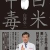 20kg痩せた過程で読んだ本
