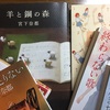 宮下奈都 ふたつのしるし 感想 推理小説と恋愛小説は苦手 あさから 宮下奈都 ふたつのしるし 感想 推理小説と恋愛小説は苦手 あさから