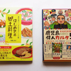 『はじめての郷土料理　鹿児島の心を伝えるレシピ集』『鹿児島偉人カルタ55』出版しました