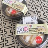 【コンビニ】セブンイレブンの恋する火曜日の極上パンプディング