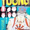 25年前(1987年)のヤングマガジンで、現在と同じところ・違うところ