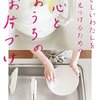 片付かない理由はなにか？どうなりたいか目標を掲げよ