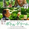 ボトル・ドリーム（原題　Bottle shock  2008年）：酒好きの下戸が憧れる、美味しい酒を求める旅