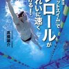 2ビートクロールで効果的にストロークをするためのポイント