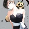 2025年7月コミックス新刊情報(6月30日～7月4日）『らーめん再遊記』13巻、『雨と君と』8巻など