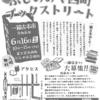 【出店のお知らせ】ふじのみや西町ブックストリートに参加します