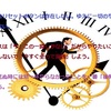 今しかない。やりたいことをすぐやろう！(No.106)