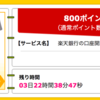 【ハピタス】楽天銀行の口座開設（無料）が800ポイントにアップ！（720ANAマイル）